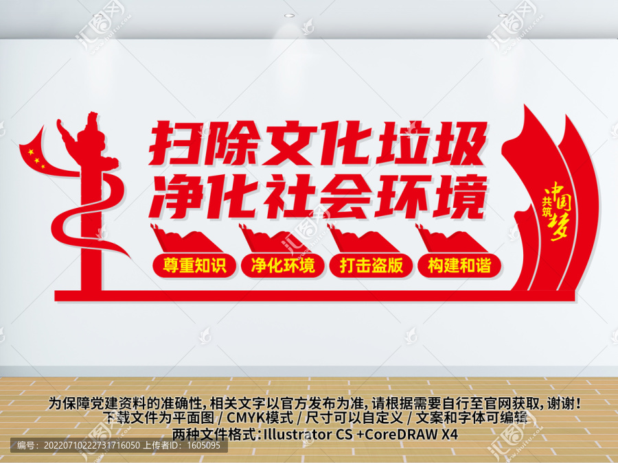 掃除文化垃圾