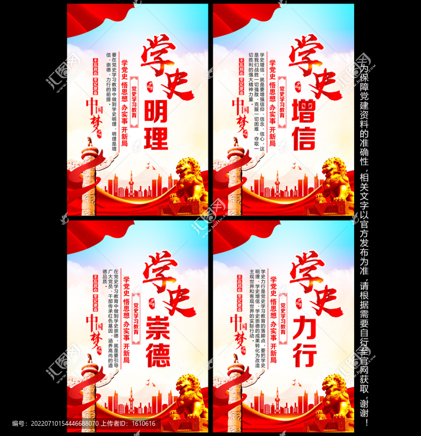 學(xué)黨史