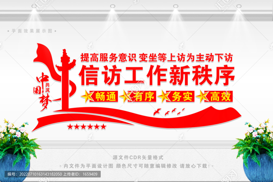 信訪維穩(wěn)工作宣傳標語