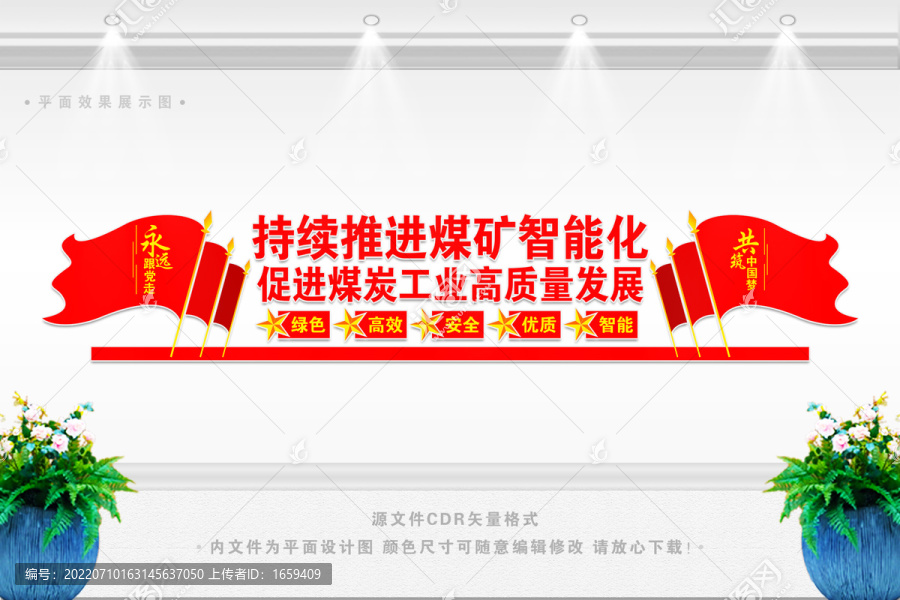 煤礦智能化