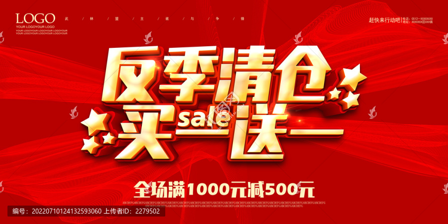 反季清倉買一送一