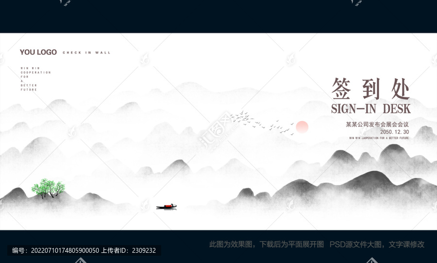 年會(huì)簽到處
