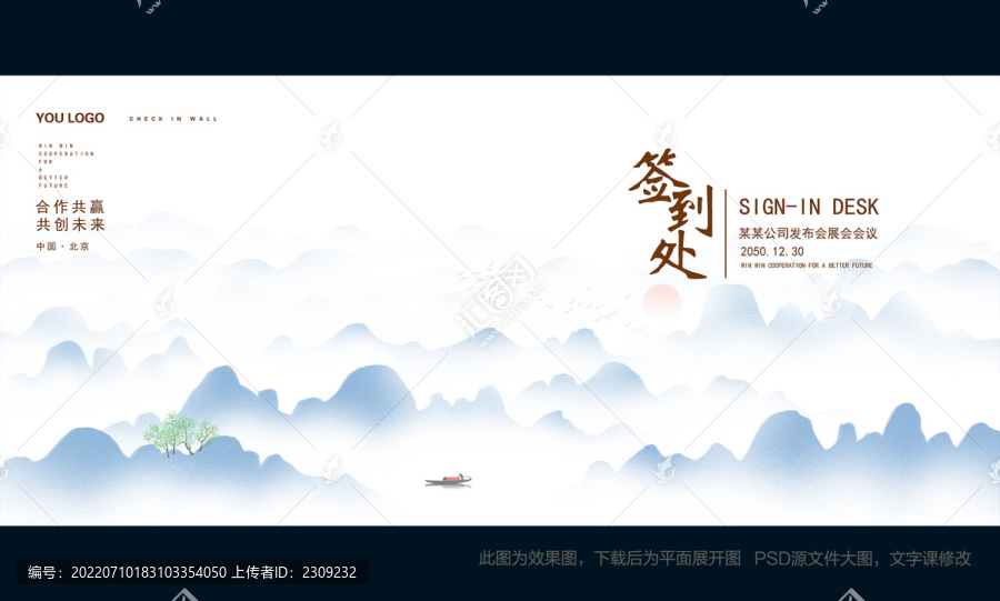 中式簽到處