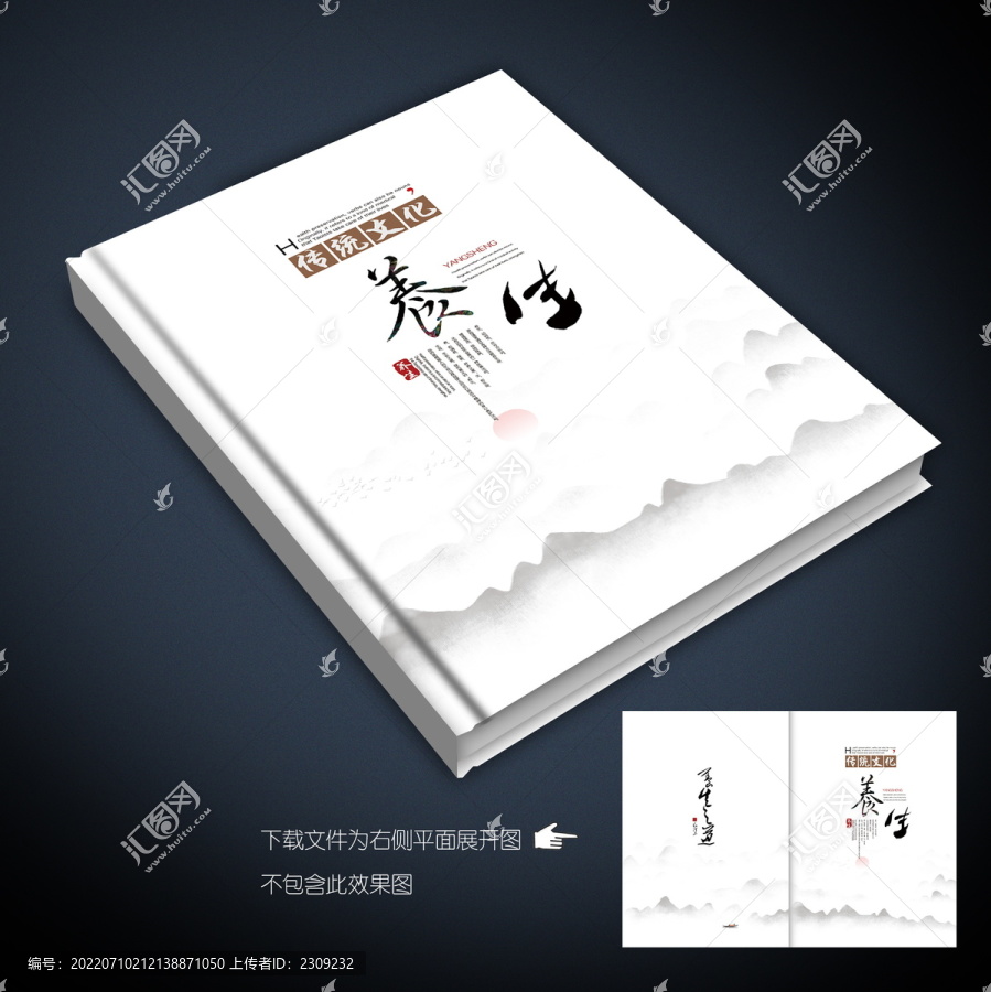 養(yǎng)生畫冊封面