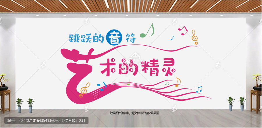 音樂室文化墻
