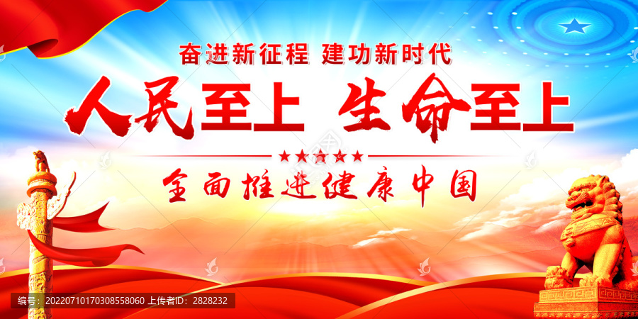 生命至上