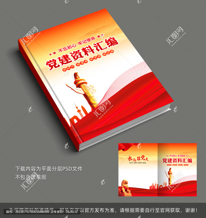 黨建封面