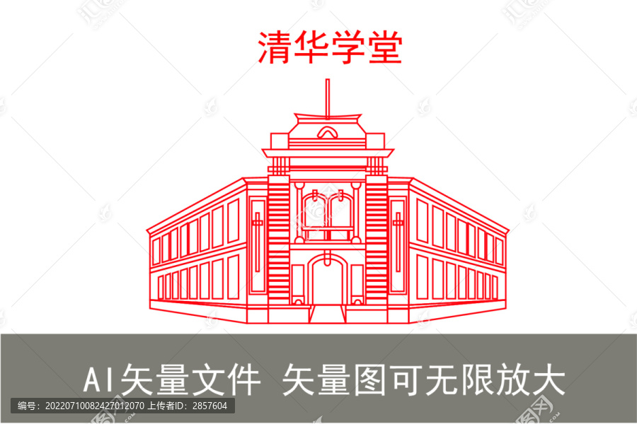 清華學堂