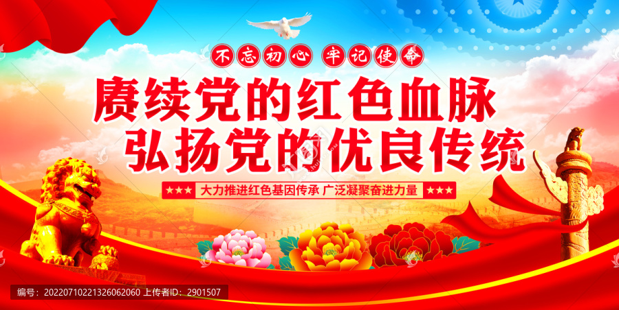 黨建宣傳