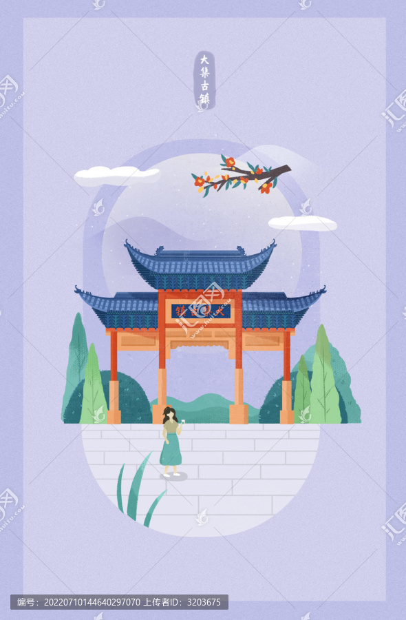 城市地標建筑插畫大集古鎮(zhèn)