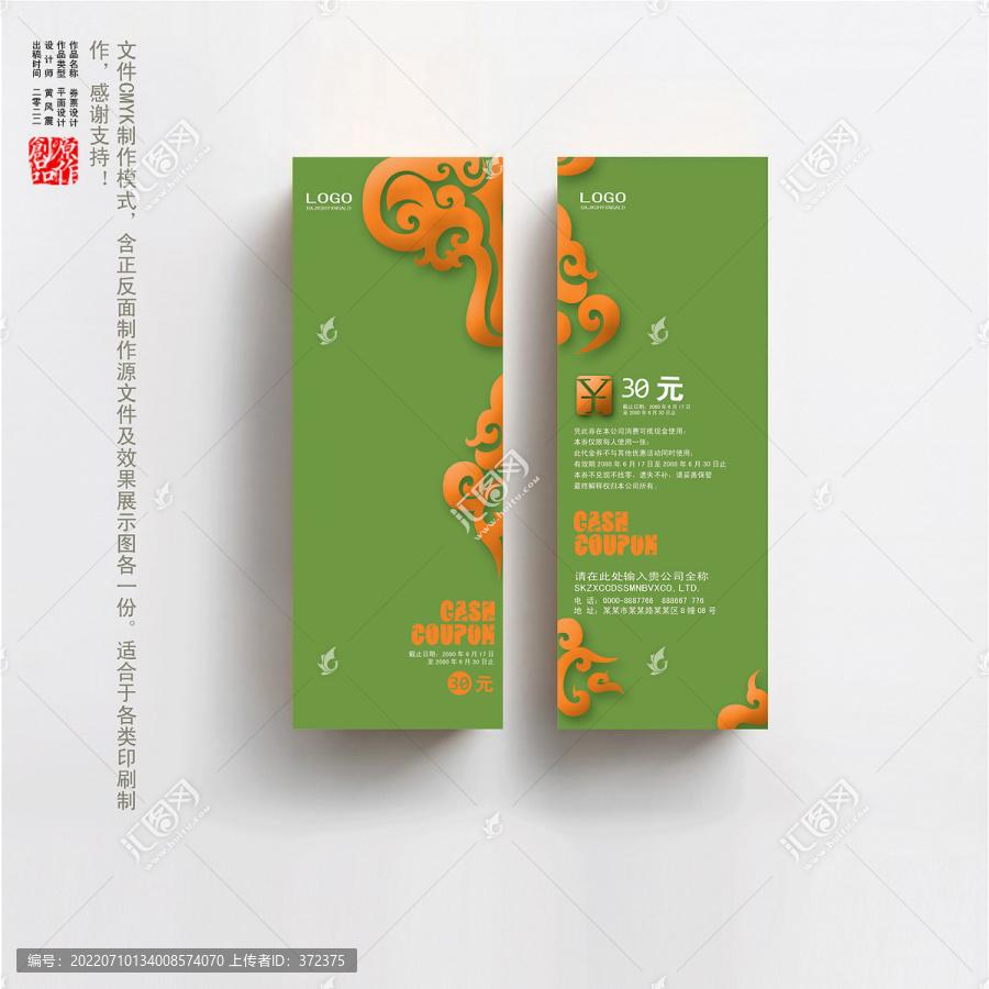 優(yōu)惠券