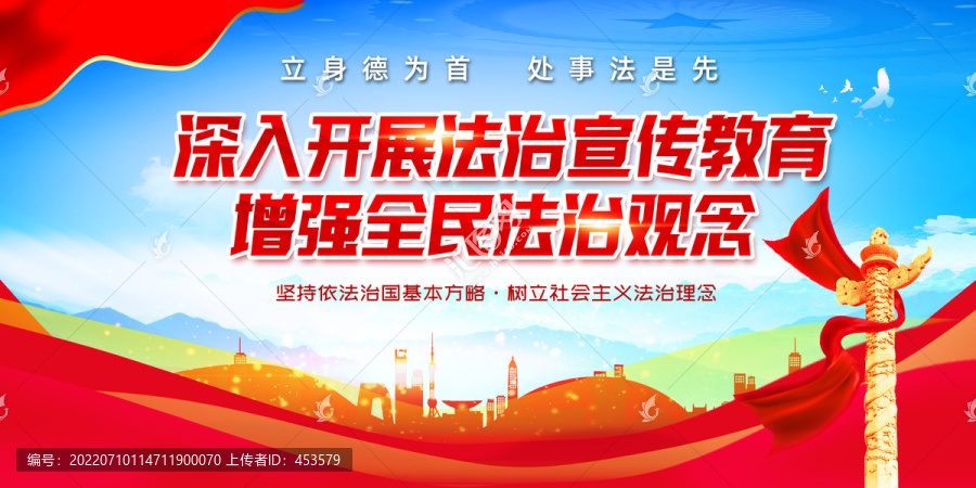 法治海報(bào)