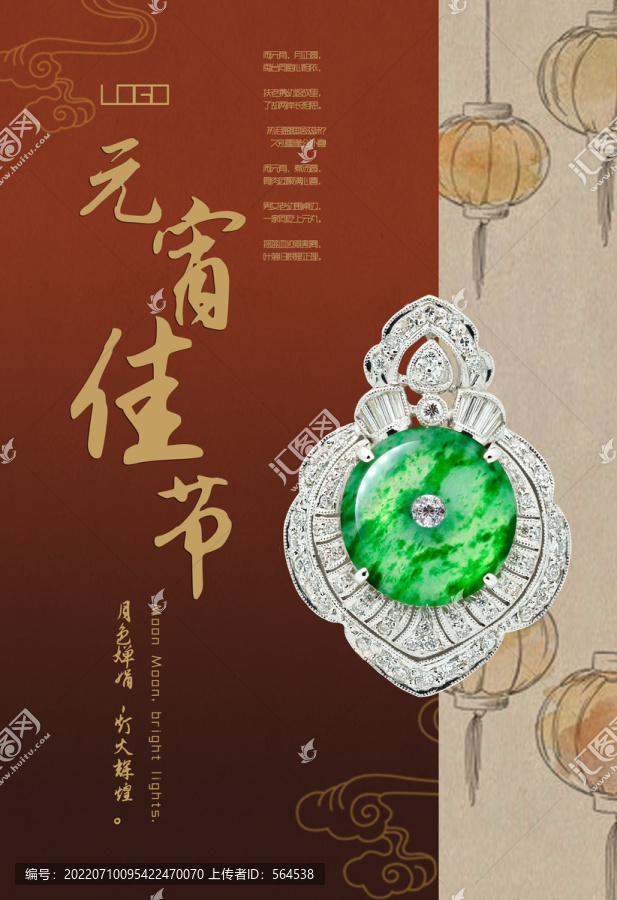 元宵珠寶海報