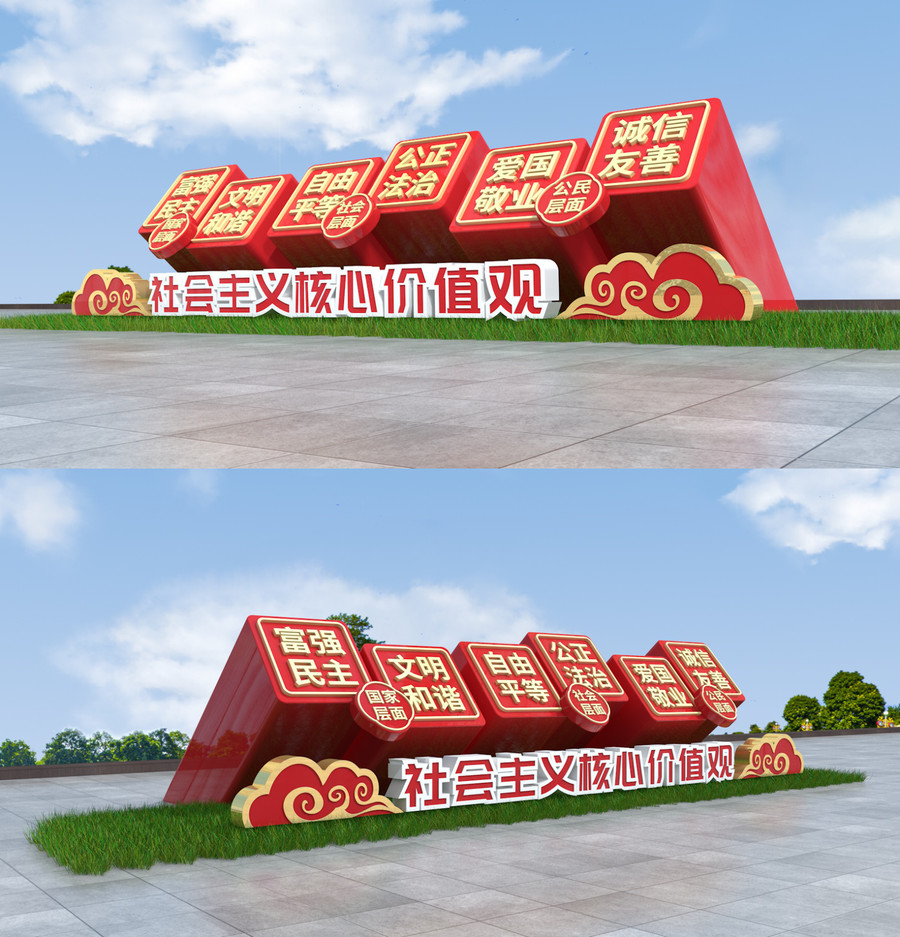 社會(huì)主義核心價(jià)值觀景觀造型