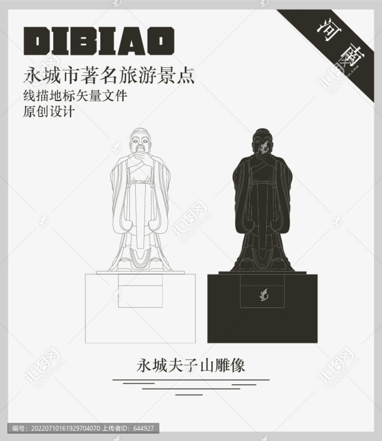 永城夫子山雕像