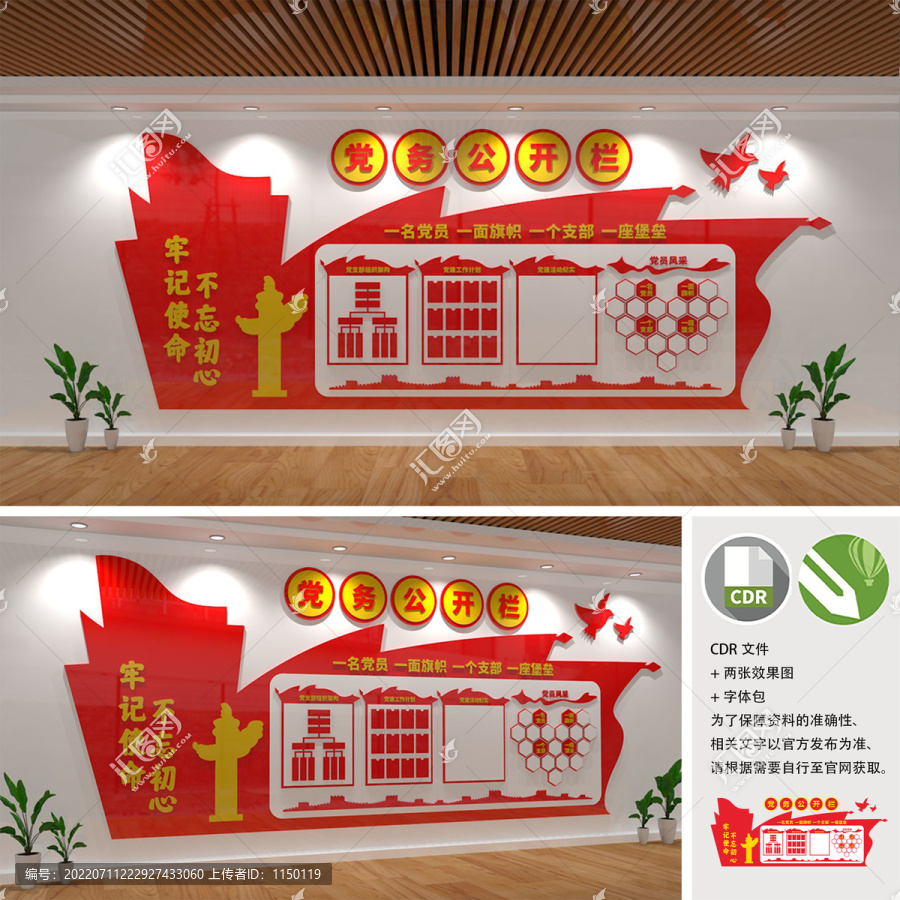 黨務(wù)公開欄文化墻