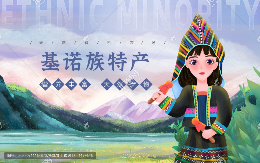 基諾族特產(chǎn)女孩包裝插畫(huà)