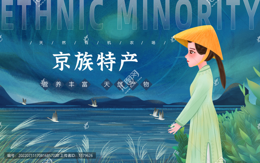 京族特產(chǎn)女孩包裝插畫