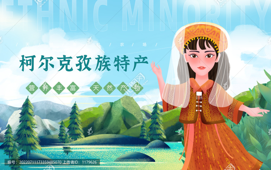 柯爾克孜族特產(chǎn)女孩插畫