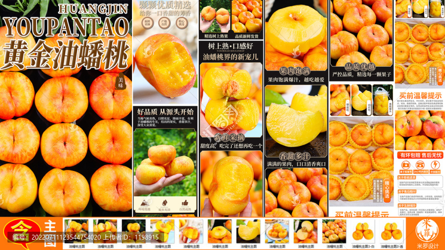 黃金油蟠桃詳情頁(yè)主圖