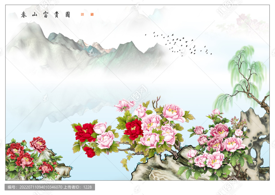 春山富貴圖