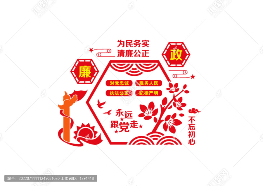 清廉公正為民