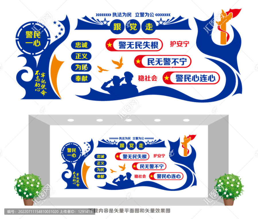 警民心連心