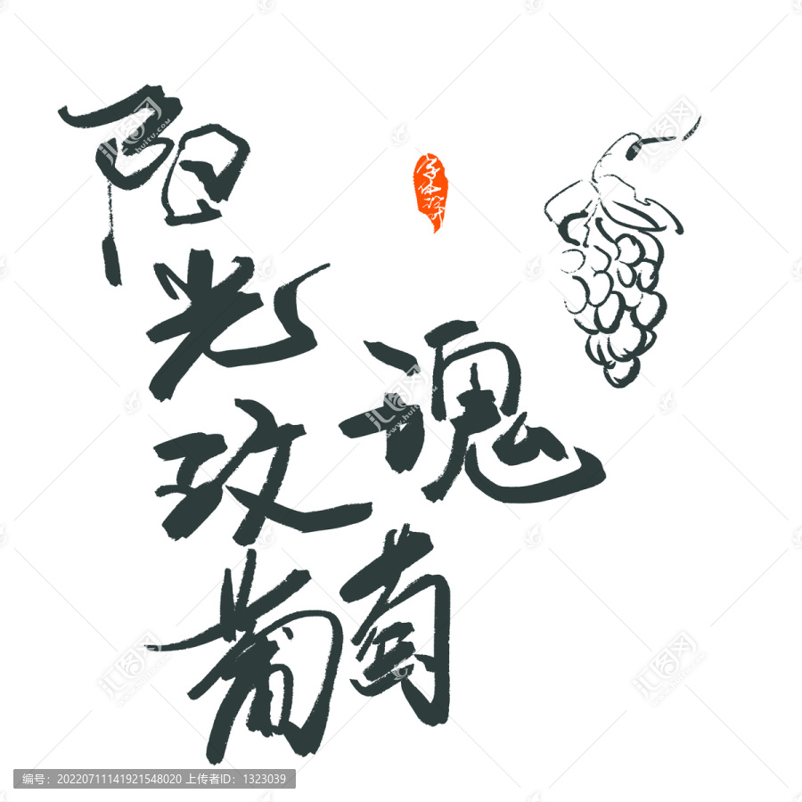 陽(yáng)光玫瑰葡萄