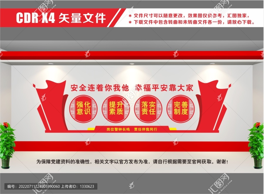 安全文化墻
