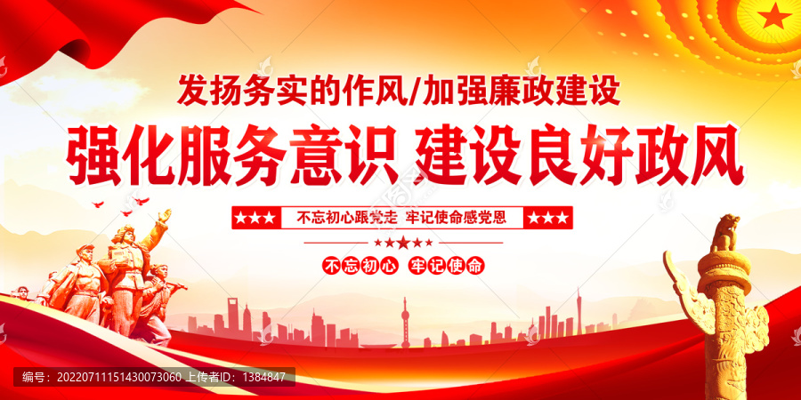 廉政建設(shè)
