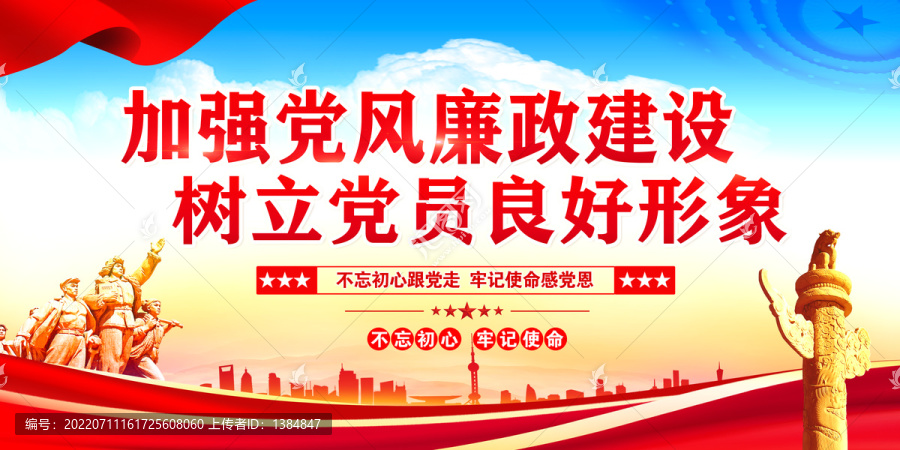 廉政建設(shè)