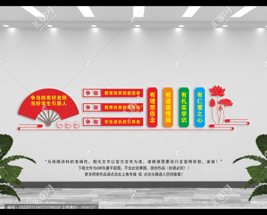 教師辦公室文化墻