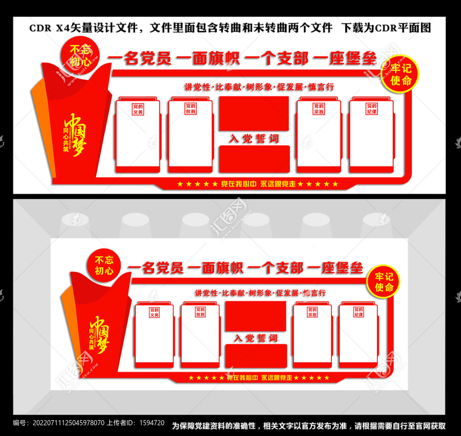 黨建背景墻
