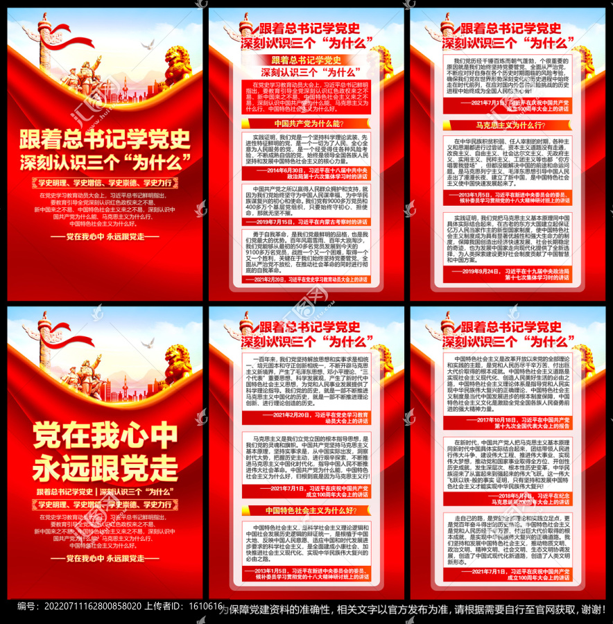 黨史