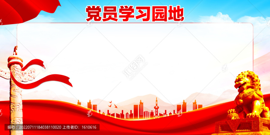 黨員學(xué)習(xí)園地