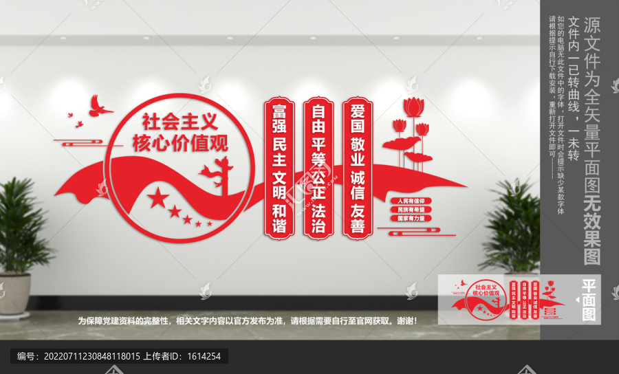社會(huì)主義核心價(jià)值觀