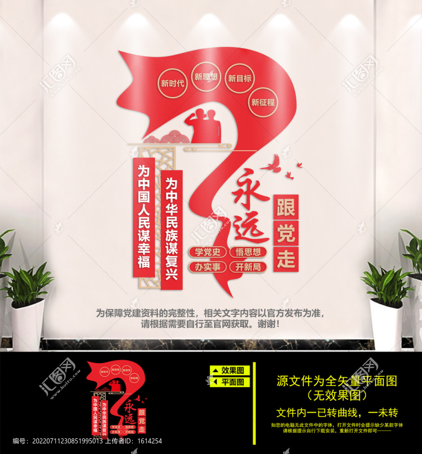 永遠(yuǎn)跟黨走