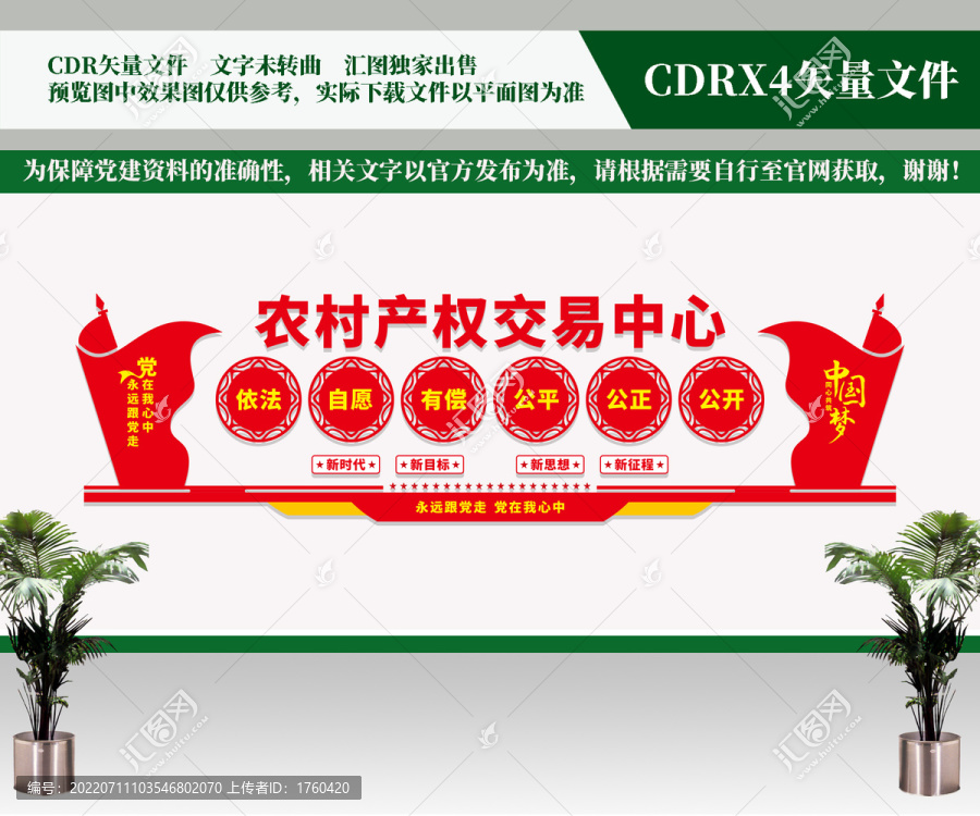 農(nóng)村產(chǎn)權交易中心
