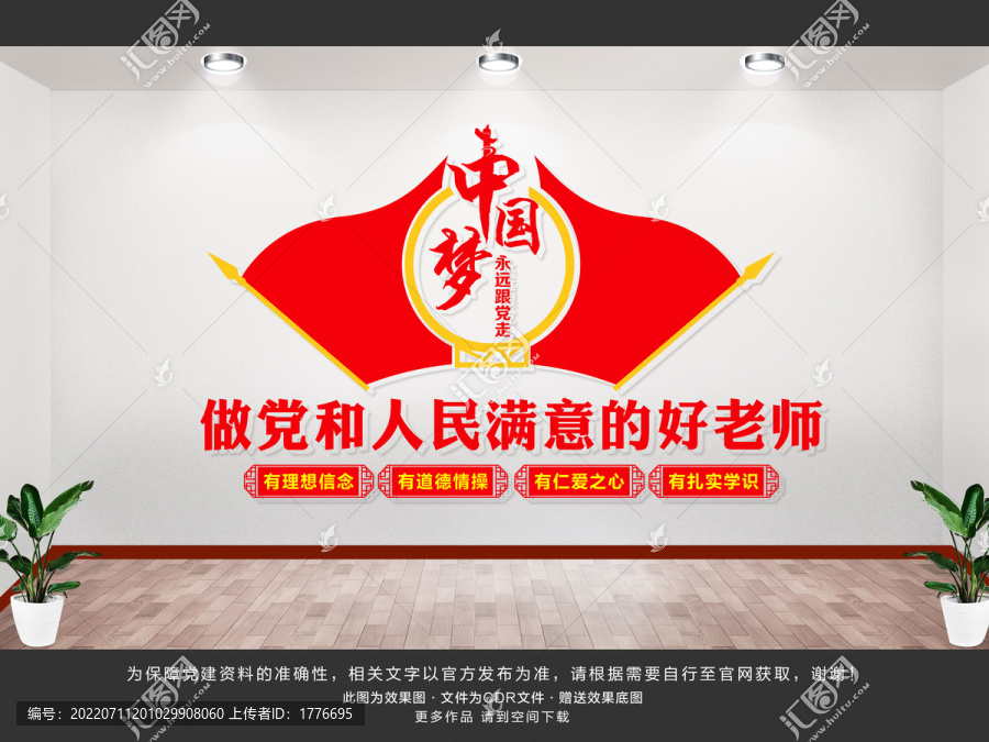 做黨和人民滿意的好老師