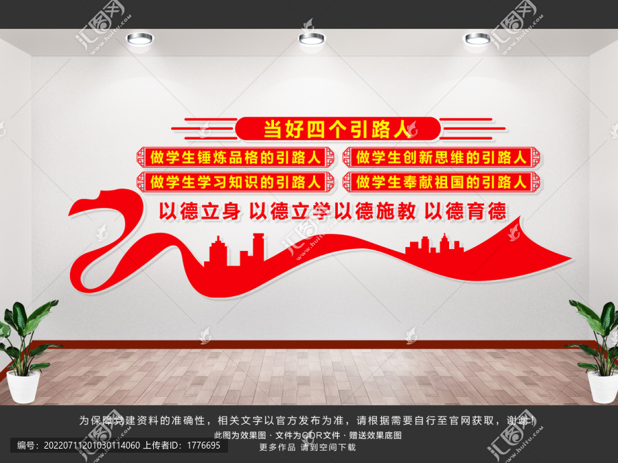 校園黨建文化墻