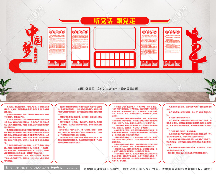 黨建背景墻