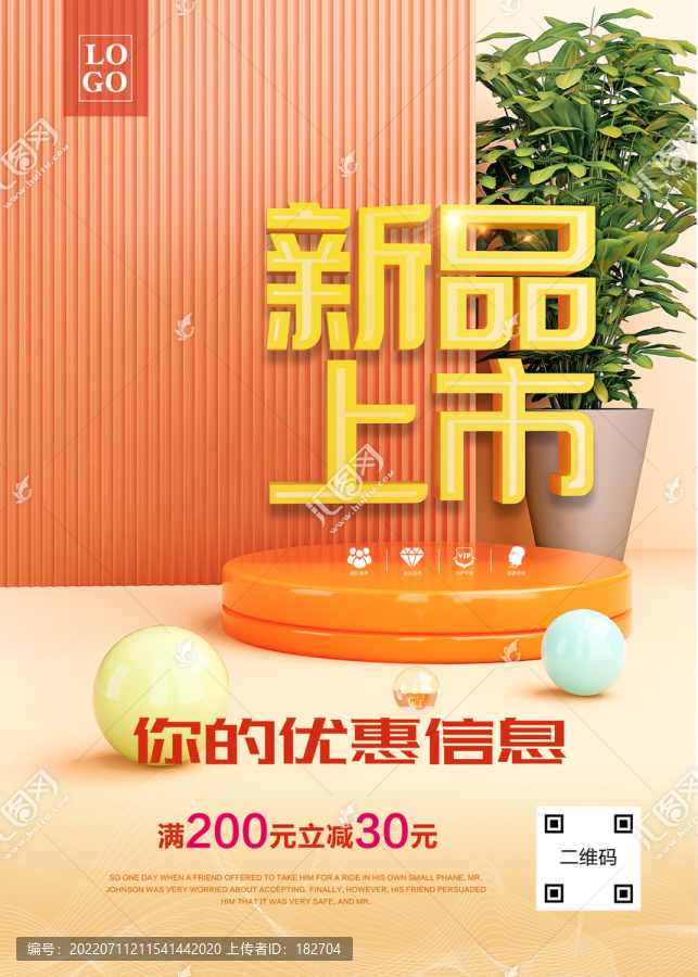 新品上市海報