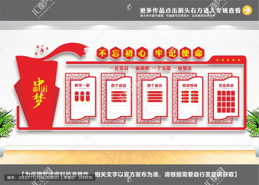單位文化墻