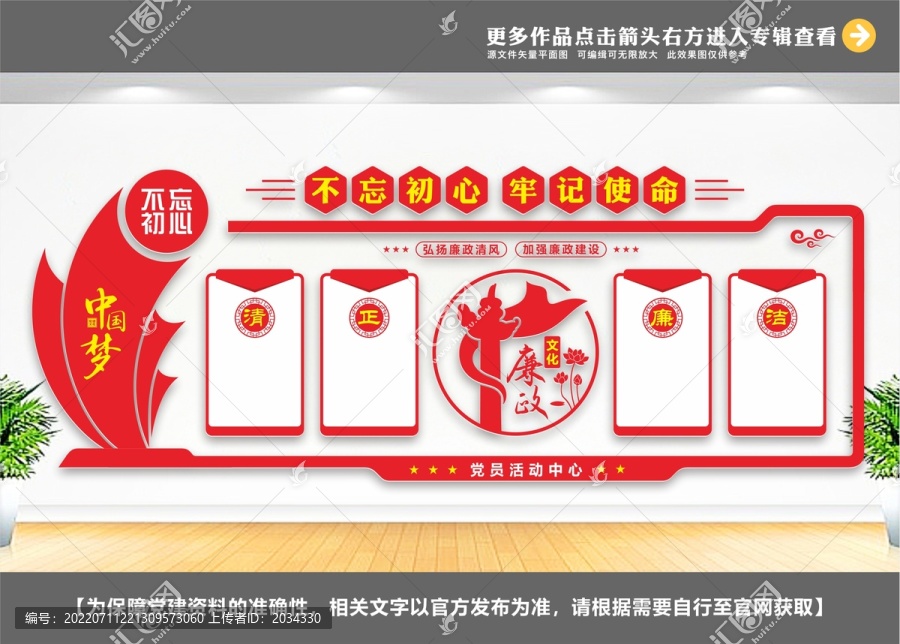廉政文化