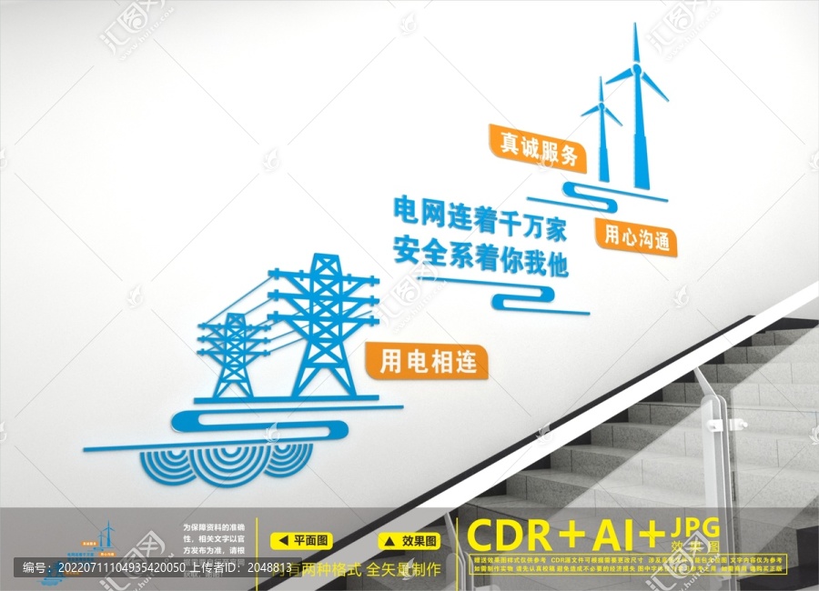 電力樓道文化