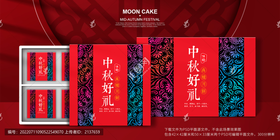 紅色高檔月餅禮盒