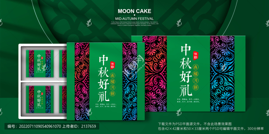 綠色高檔月餅禮盒