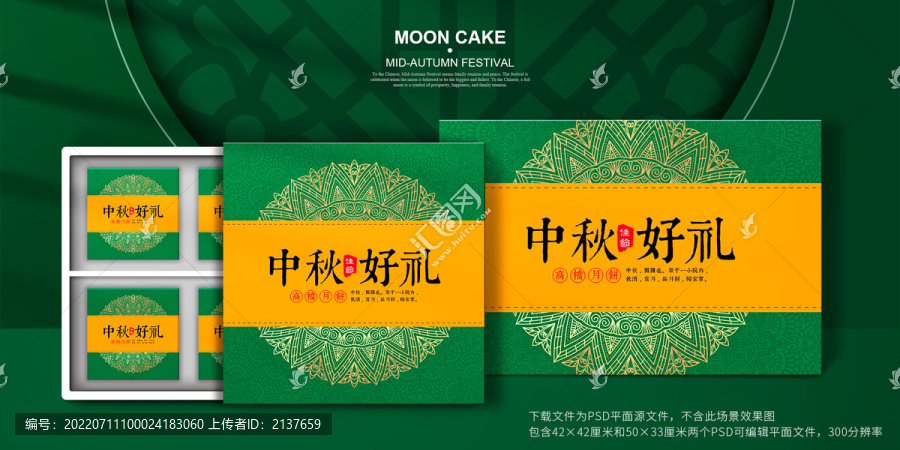 通用中秋月餅禮盒
