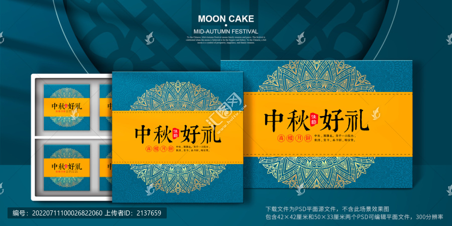 通用中秋月餅禮盒