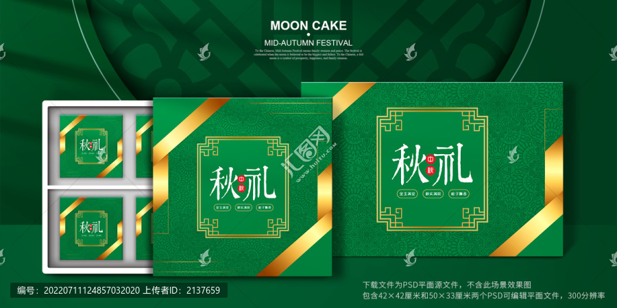 綠色古典月餅禮盒